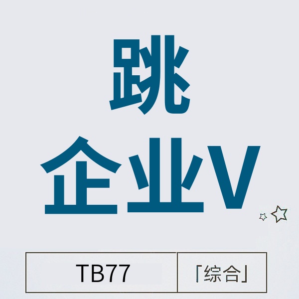 25/11-11 淘宝跳转企业薇（唤醒,无凤险提示）