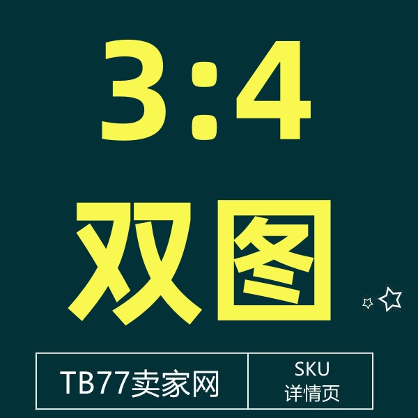 26/3-20 淘宝3：4双彩图（也叫做750-1000的图）